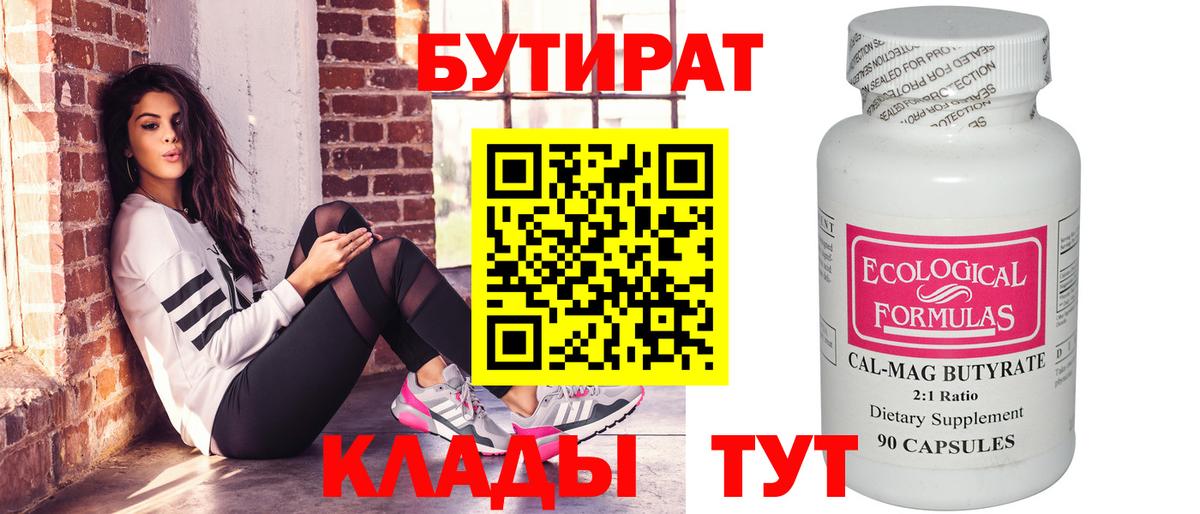 БУТИРАТ GHB  Вход с VPN  Сунжа 