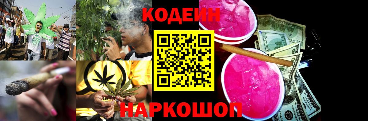 Кодеиновый сироп Lean Purple Drank Сунжа